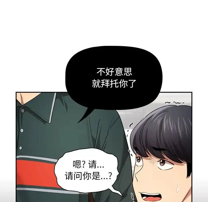 疫情下的家教生活 - 第99話 - page 119