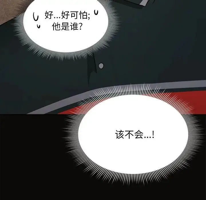 疫情下的家教生活 - 第99話 - page 122