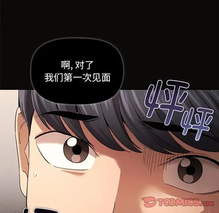 疫情下的家教生活 - 第99話 - page 123