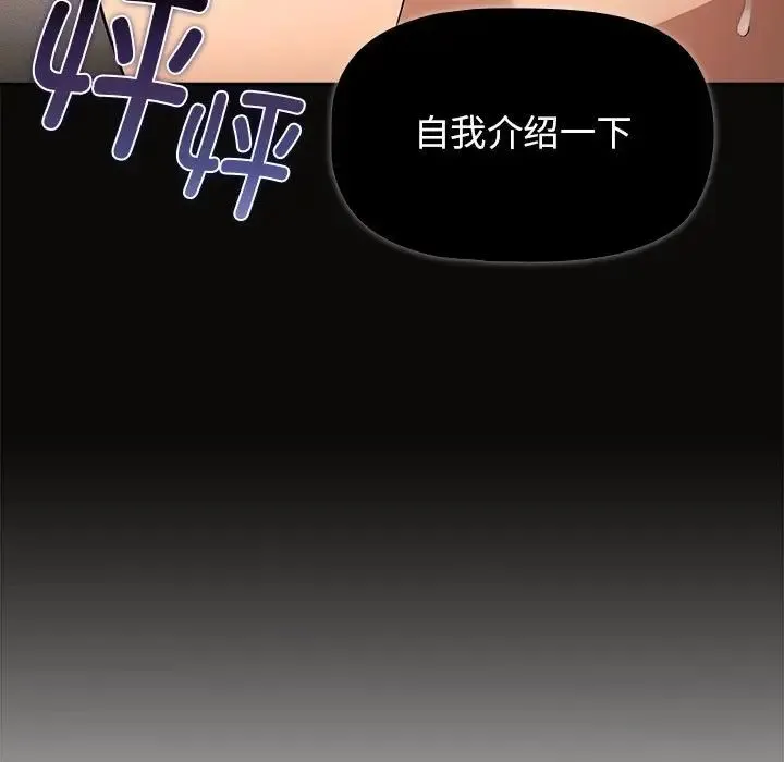 疫情下的家教生活 - 第99話 - page 124