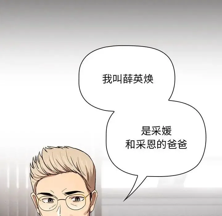 疫情下的家教生活 - 第99話 - page 125