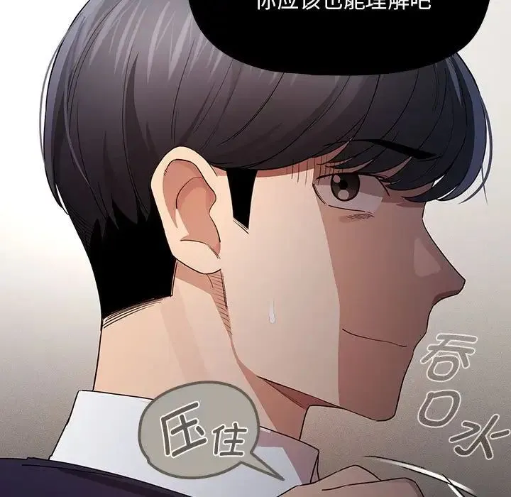 疫情下的家教生活 - 第99話 - page 128