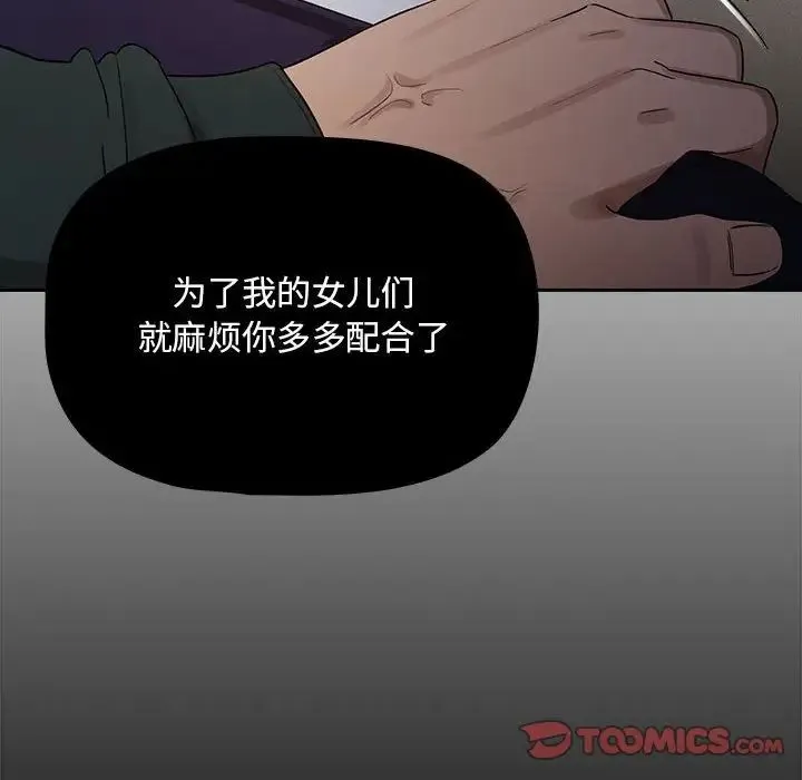 疫情下的家教生活 - 第99話 - page 129