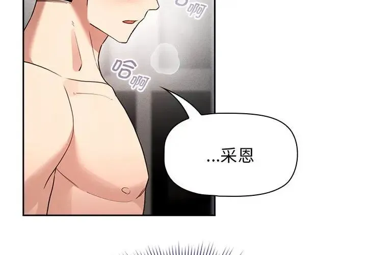 疫情下的家教生活 - 第116話 - page 2
