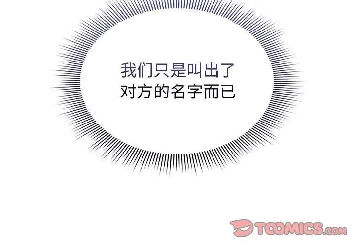 疫情下的家教生活 - 第116話 - page 3
