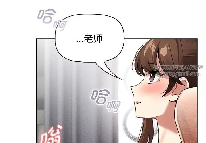 疫情下的家教生活 - 第116話 - page 4