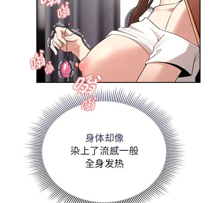 疫情下的家教生活 - 第116話 - page 5