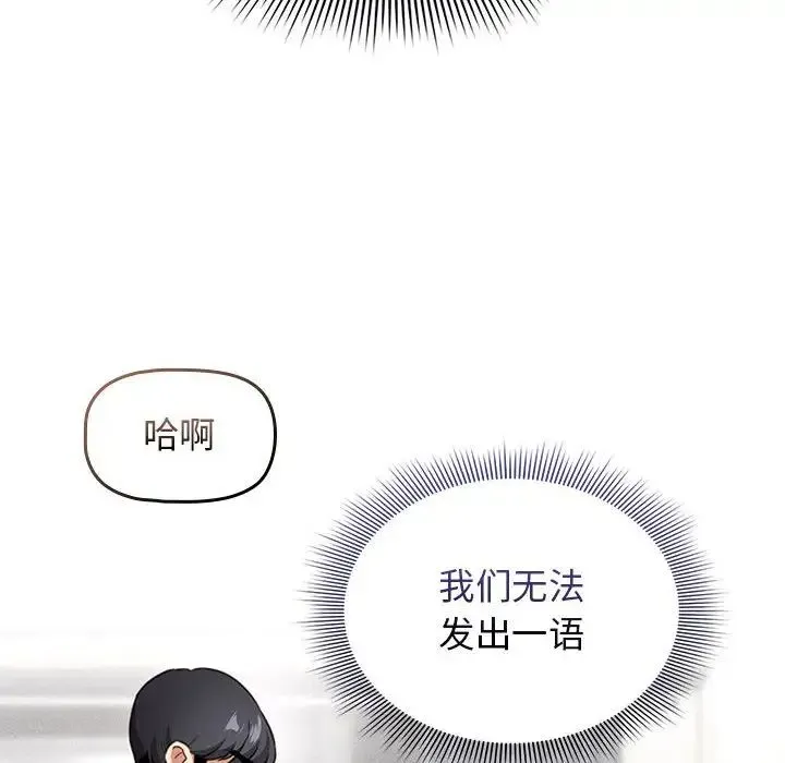 疫情下的家教生活 - 第116話 - page 6