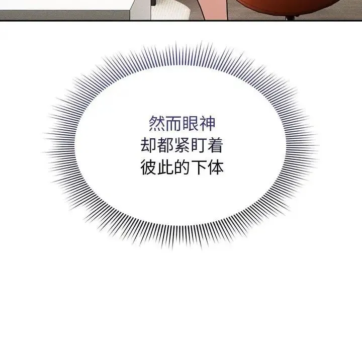 疫情下的家教生活 - 第116話 - page 8