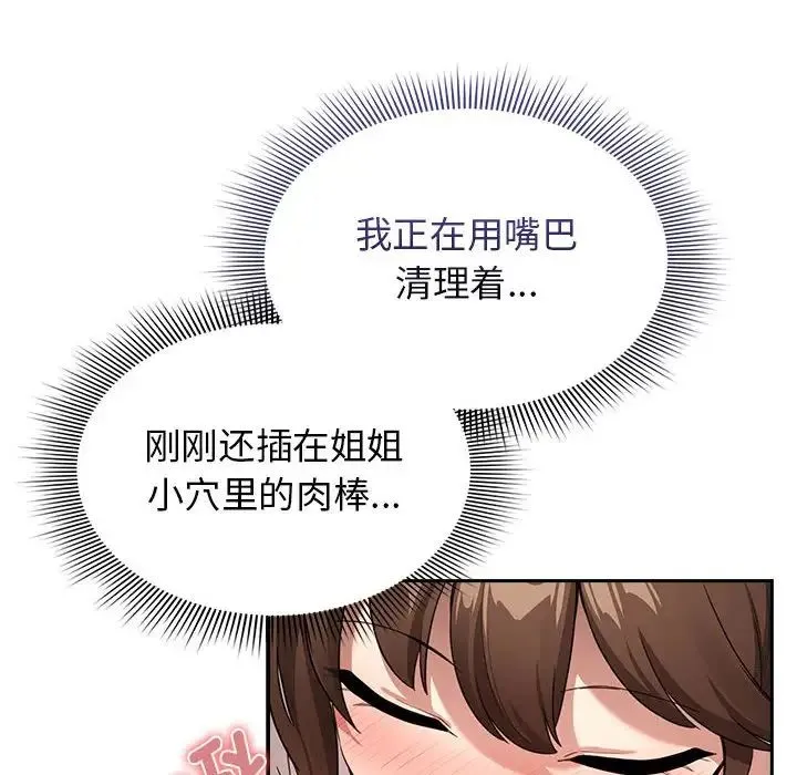 疫情下的家教生活 - 第116話 - page 14