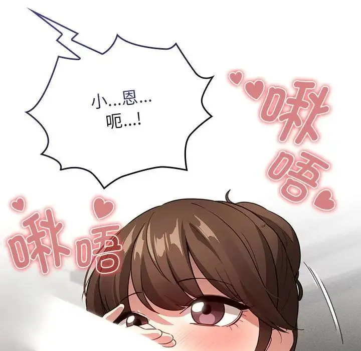 疫情下的家教生活 - 第116話 - page 16