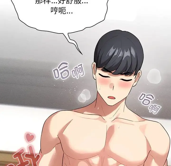 疫情下的家教生活 - 第116話 - page 28