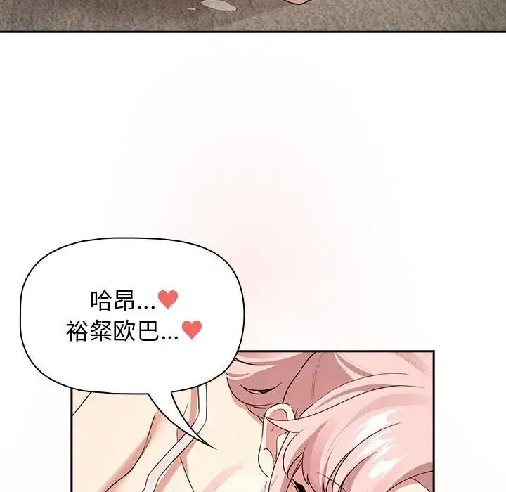 疫情下的家教生活 - 第116話 - page 31