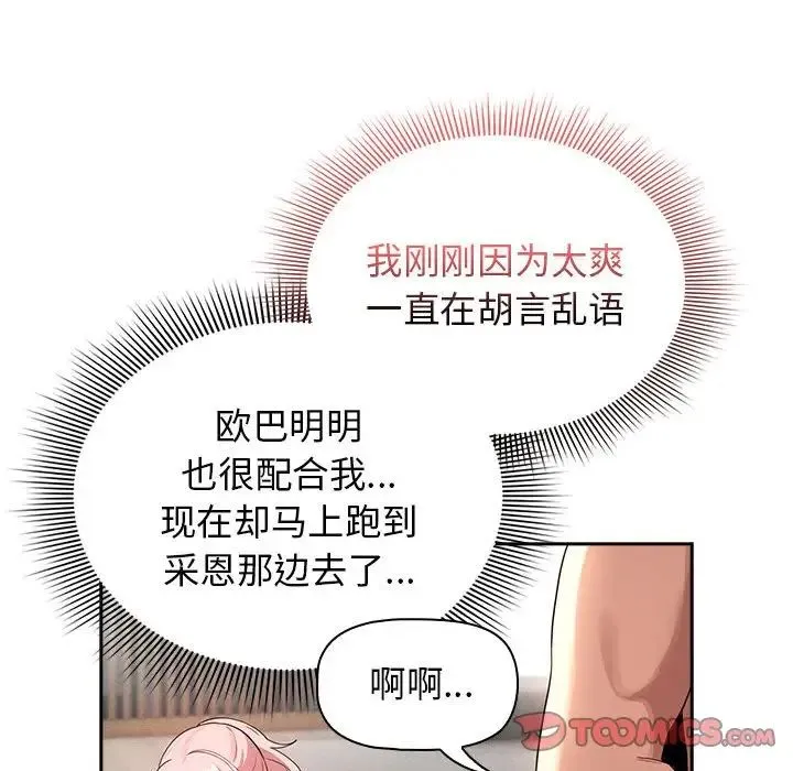 疫情下的家教生活 - 第116話 - page 39