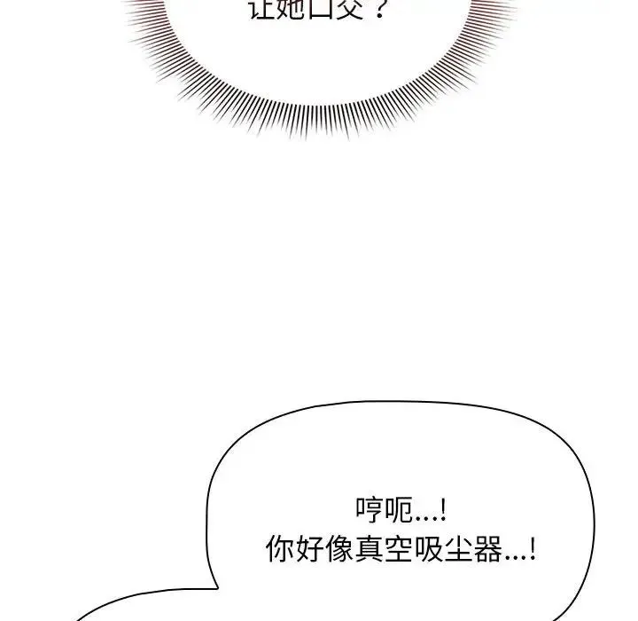 疫情下的家教生活 - 第116話 - page 41