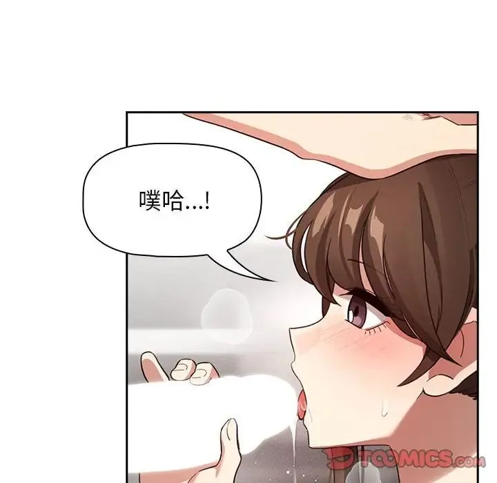 疫情下的家教生活 - 第116話 - page 45