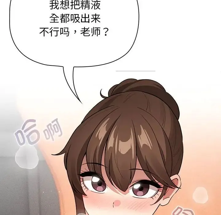 疫情下的家教生活 - 第116話 - page 47