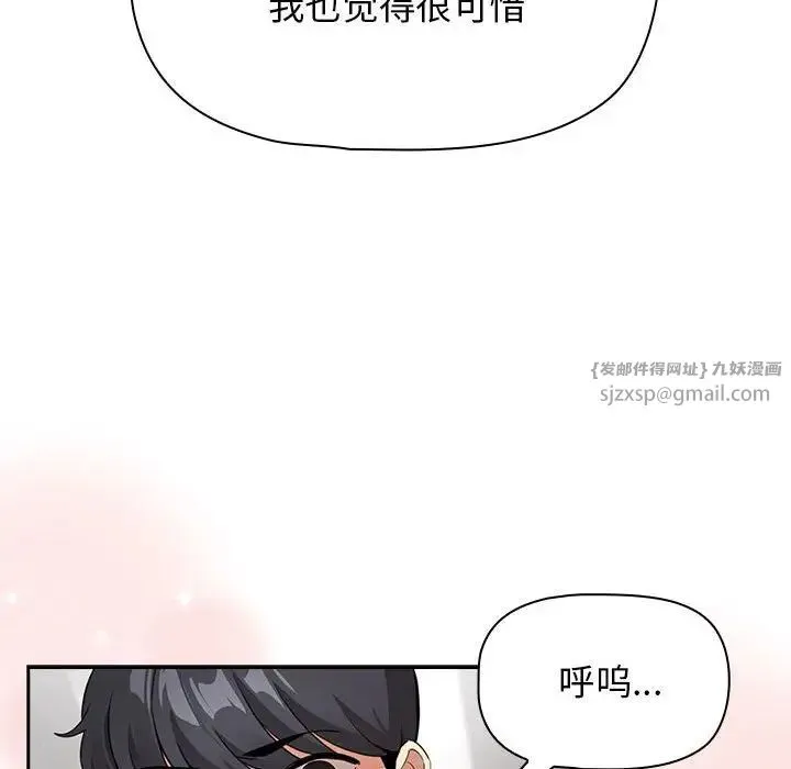 疫情下的家教生活 - 第116話 - page 50