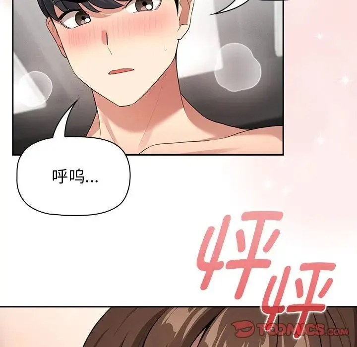疫情下的家教生活 - 第116話 - page 51