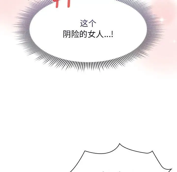 疫情下的家教生活 - 第116話 - page 53