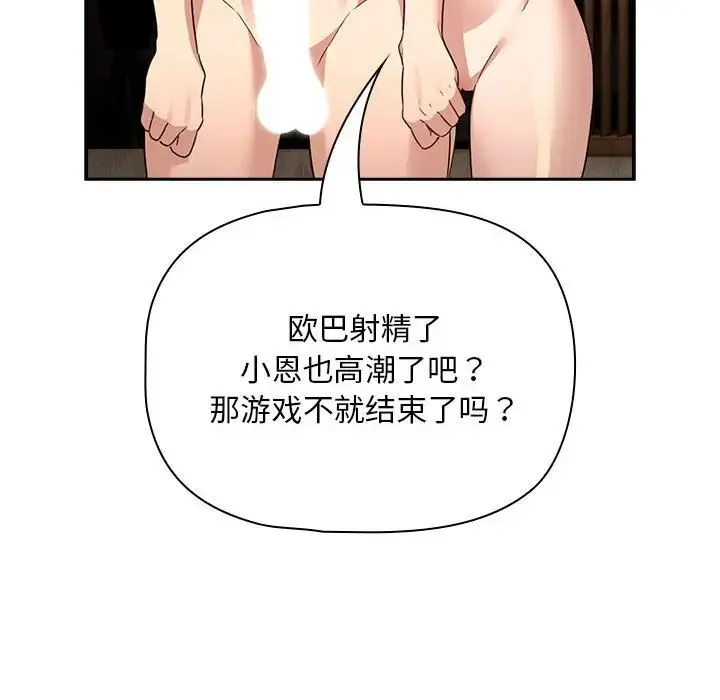 疫情下的家教生活 - 第116話 - page 58