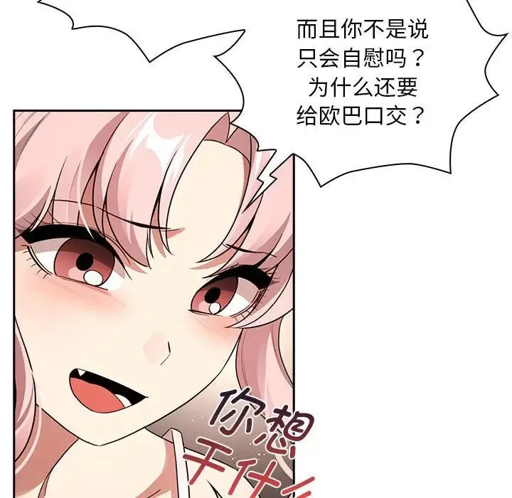 疫情下的家教生活 - 第116話 - page 65