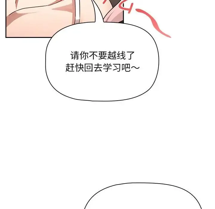 疫情下的家教生活 - 第116話 - page 66