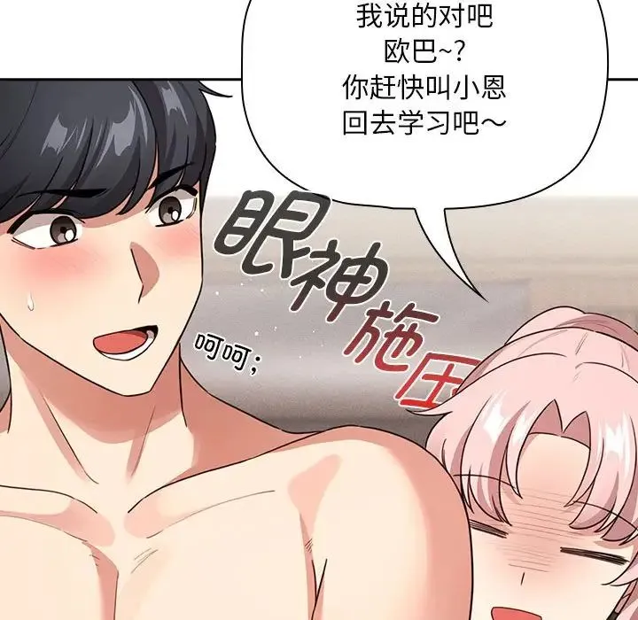 疫情下的家教生活 - 第116話 - page 67
