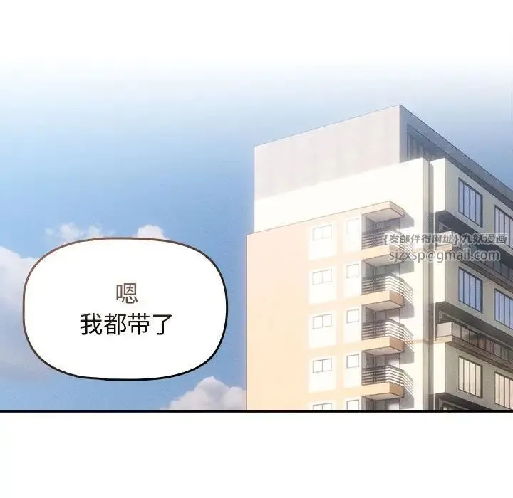 疫情下的家教生活 - 第116話 - page 80