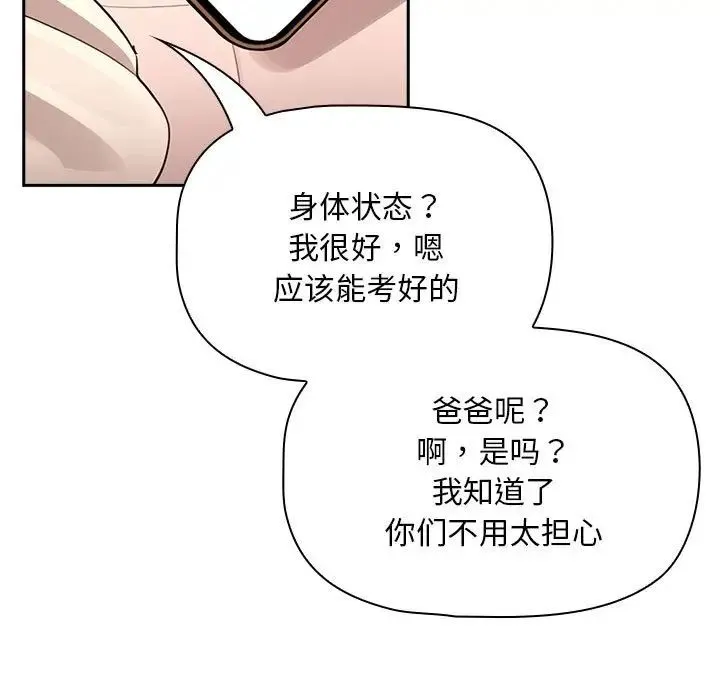 疫情下的家教生活 - 第116話 - page 82