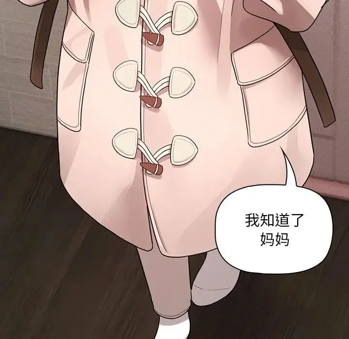 疫情下的家教生活 - 第116話 - page 85