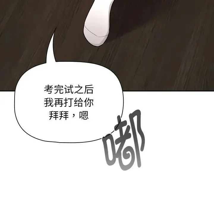 疫情下的家教生活 - 第116話 - page 86