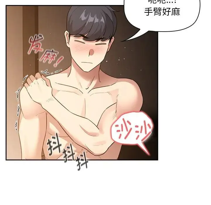 疫情下的家教生活 - 第116話 - page 108
