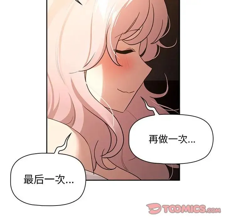 疫情下的家教生活 - 第116話 - page 111