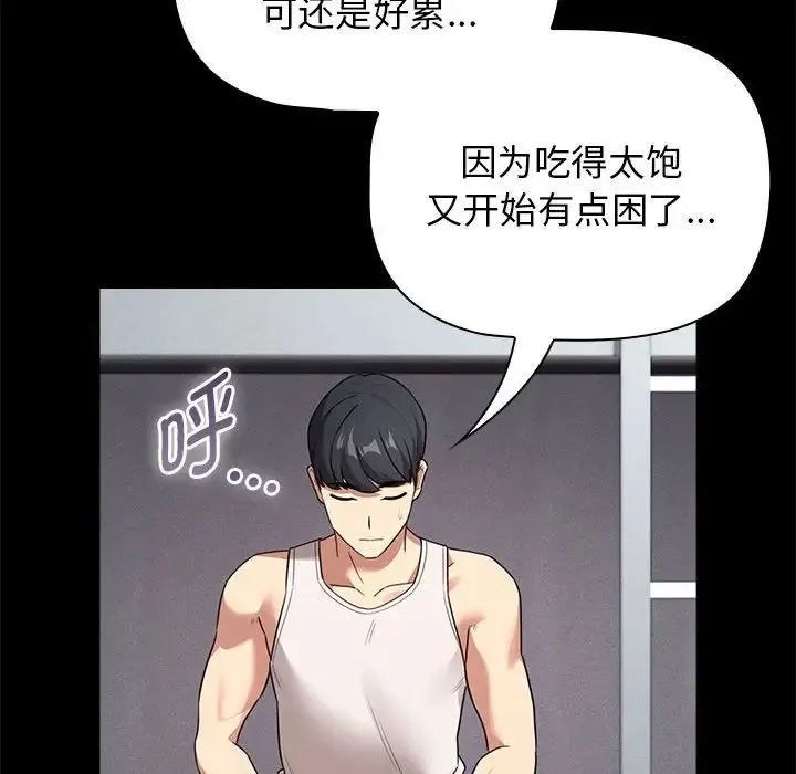 疫情下的家教生活 - 第116話 - page 119