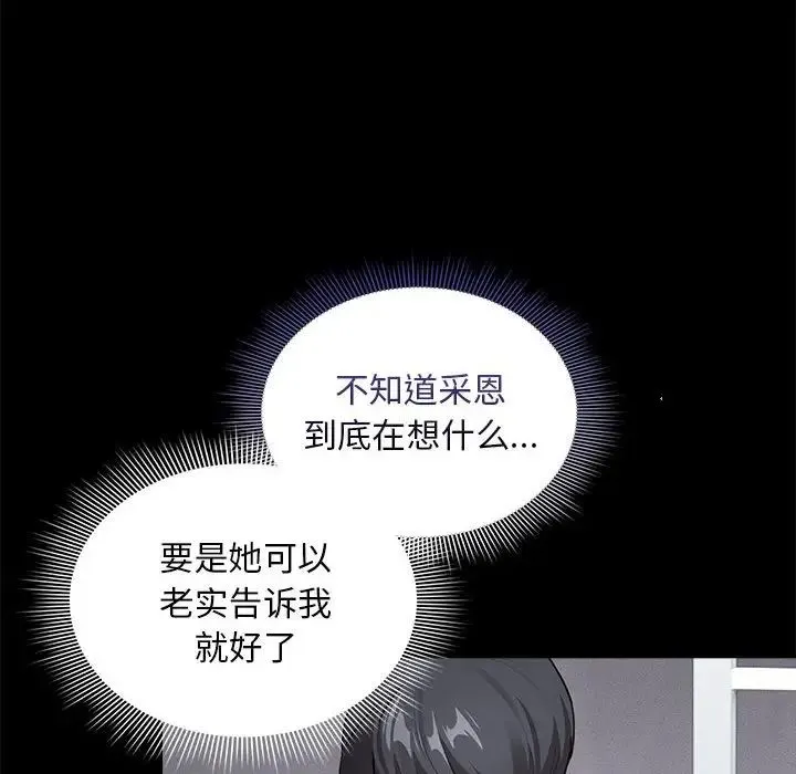 疫情下的家教生活 - 第116話 - page 121