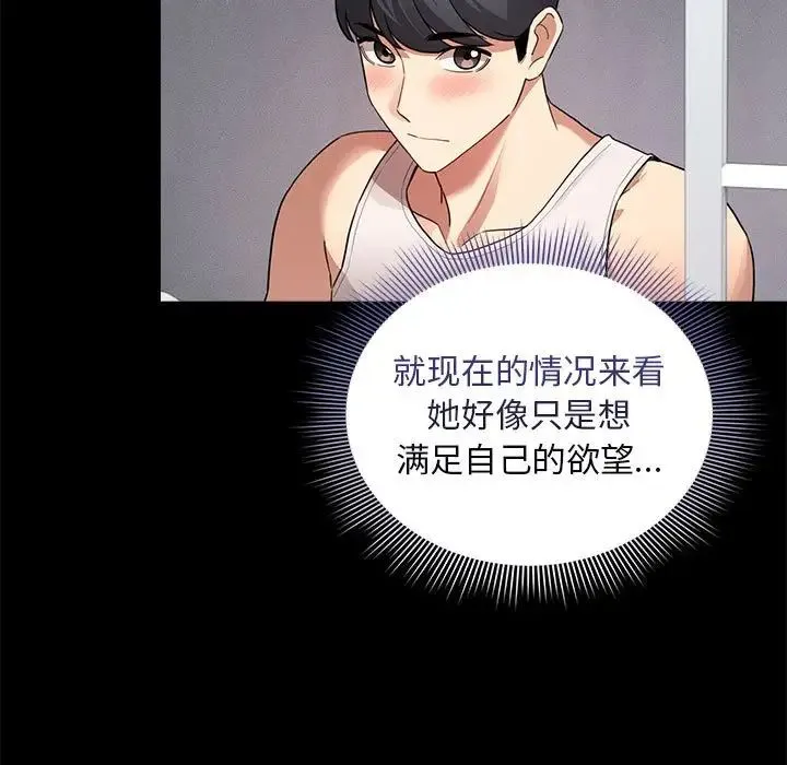 疫情下的家教生活 - 第116話 - page 122