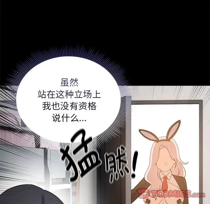 疫情下的家教生活 - 第116話 - page 123