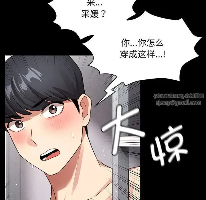 疫情下的家教生活 - 第116話 - page 125