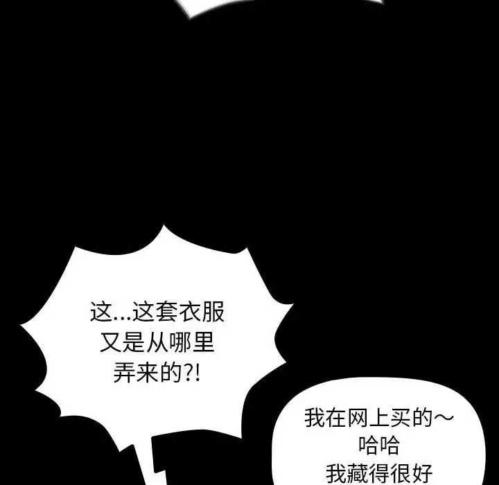 疫情下的家教生活 - 第116話 - page 132