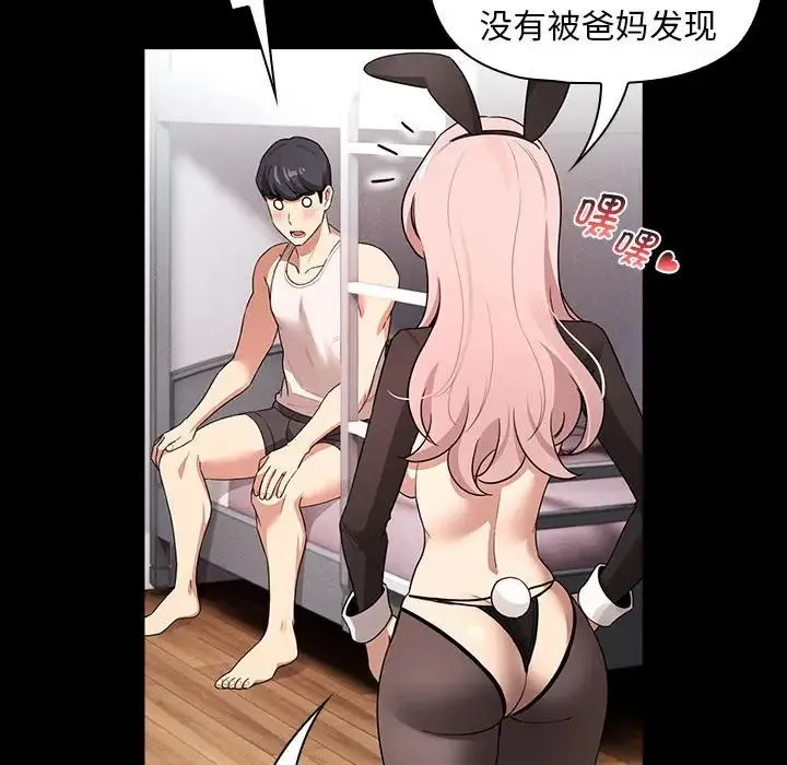 疫情下的家教生活 - 第116話 - page 133