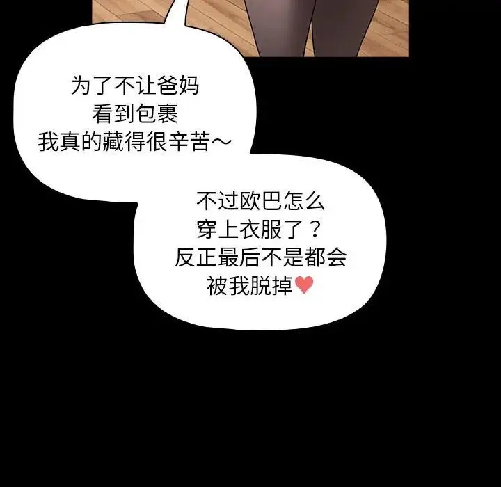 疫情下的家教生活 - 第116話 - page 134