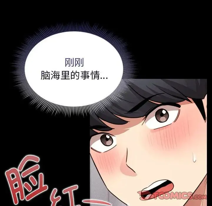 疫情下的家教生活 - 第116話 - page 135