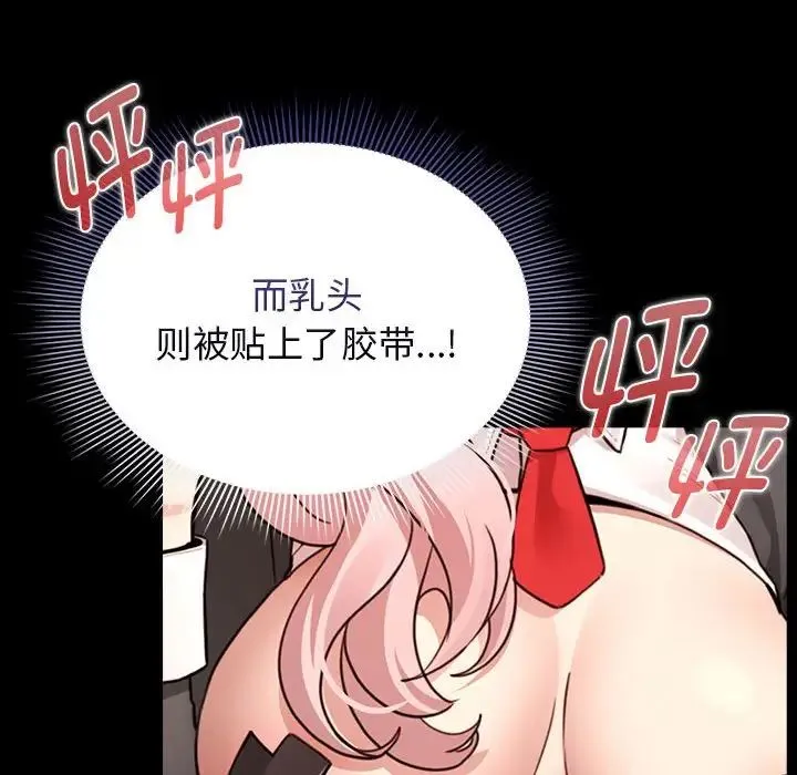 疫情下的家教生活 - 第116話 - page 138