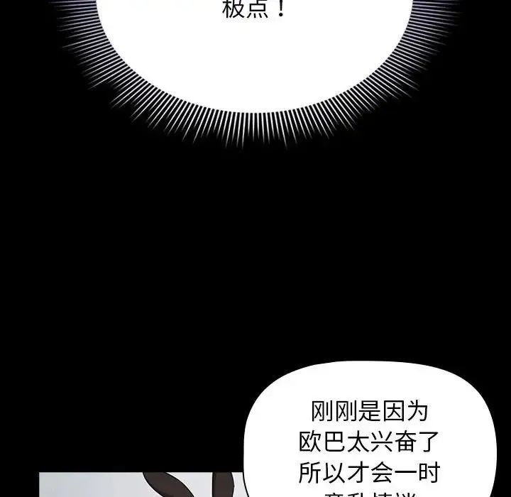 疫情下的家教生活 - 第116話 - page 142