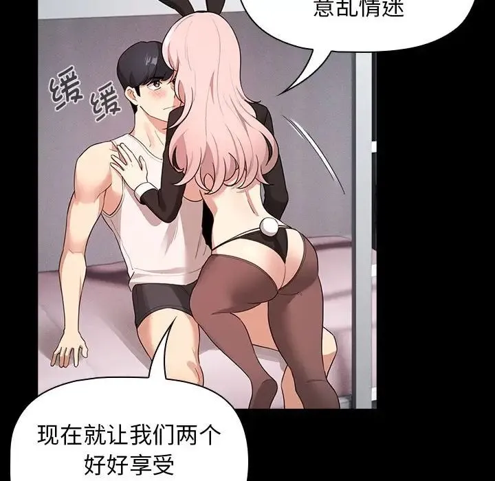 疫情下的家教生活 - 第116話 - page 143