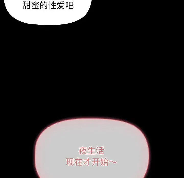 疫情下的家教生活 - 第116話 - page 144