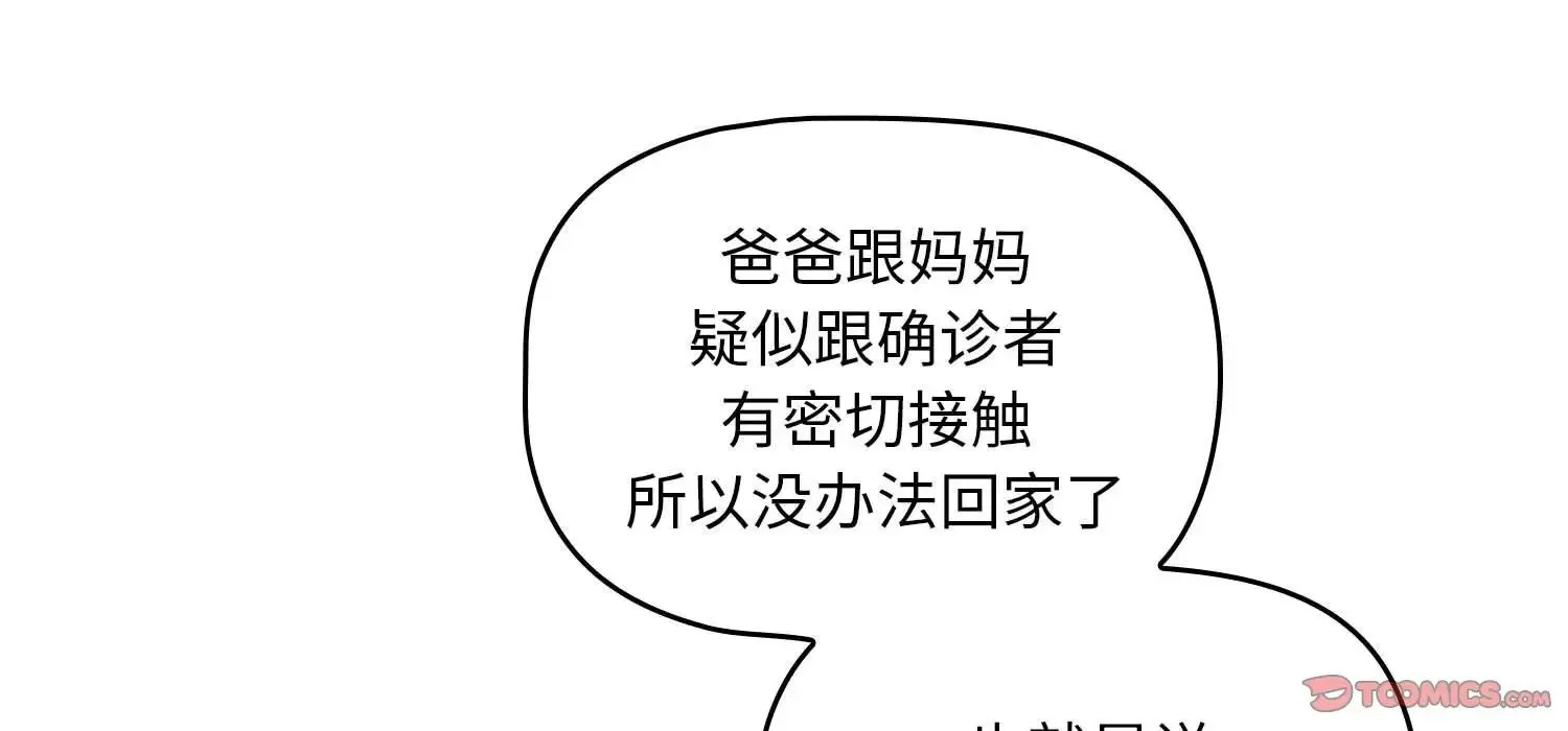 疫情下的家教生活 - 第111話 - page 21