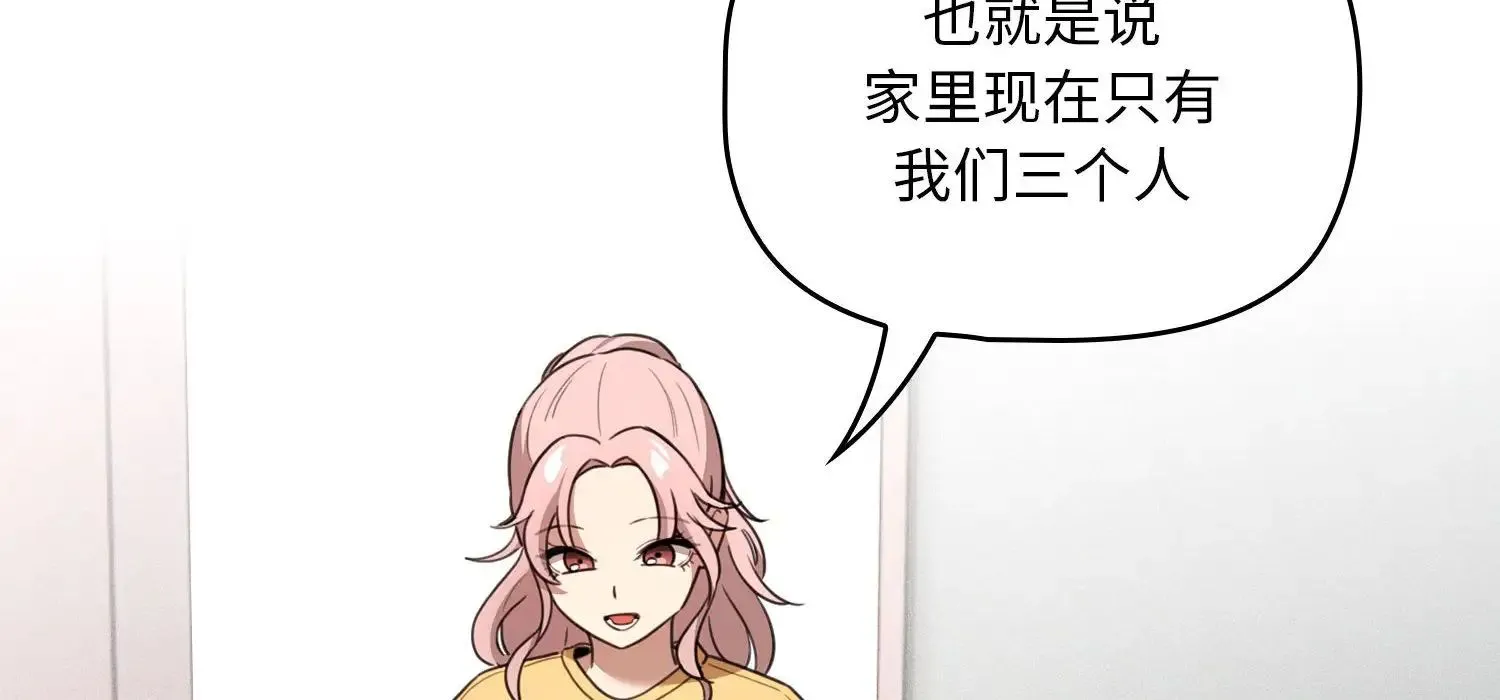 疫情下的家教生活 - 第111話 - page 22