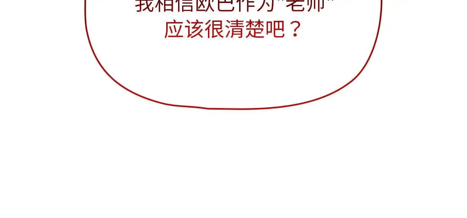 疫情下的家教生活 - 第111話 - page 26